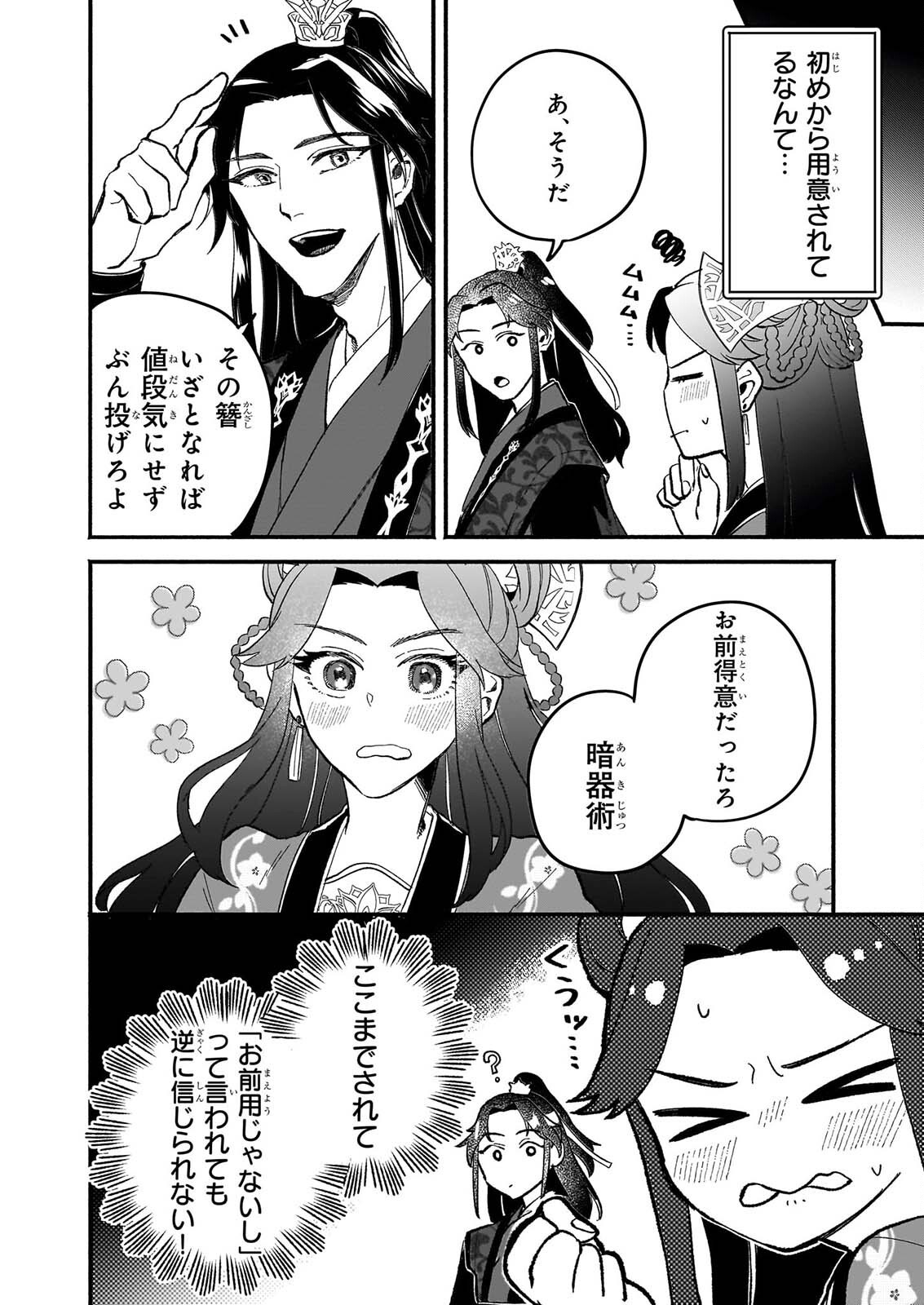 ZE HANA NO CHIGIRI KARIHAJIME JUJUTSU SHI FUFU HA KOKYU WO KAKERU Chapter 3 page 6 - nihonkuni.com