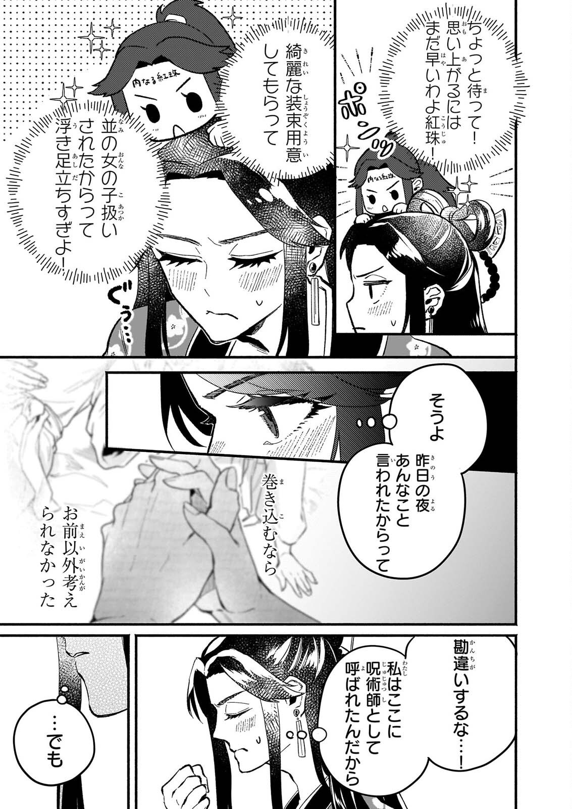 ZE HANA NO CHIGIRI KARIHAJIME JUJUTSU SHI FUFU HA KOKYU WO KAKERU Chapter 3 page 7 - nihonkuni.com