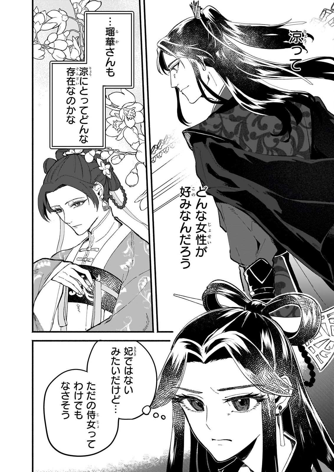 ZE HANA NO CHIGIRI KARIHAJIME JUJUTSU SHI FUFU HA KOKYU WO KAKERU Chapter 3 page 8 - nihonkuni.com