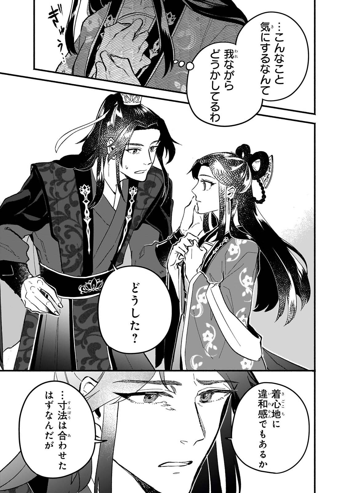 ZE HANA NO CHIGIRI KARIHAJIME JUJUTSU SHI FUFU HA KOKYU WO KAKERU Chapter 3 page 9 - nihonkuni.com