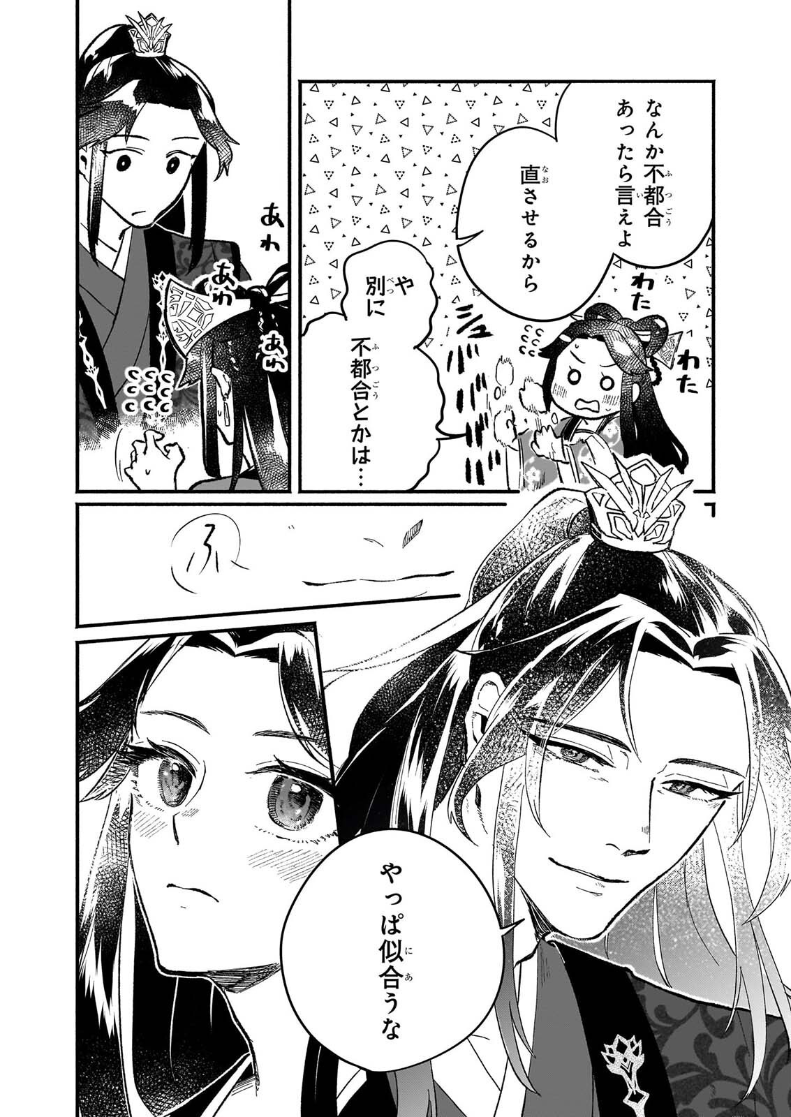 ZE HANA NO CHIGIRI KARIHAJIME JUJUTSU SHI FUFU HA KOKYU WO KAKERU Chapter 3 page 10 - nihonkuni.com