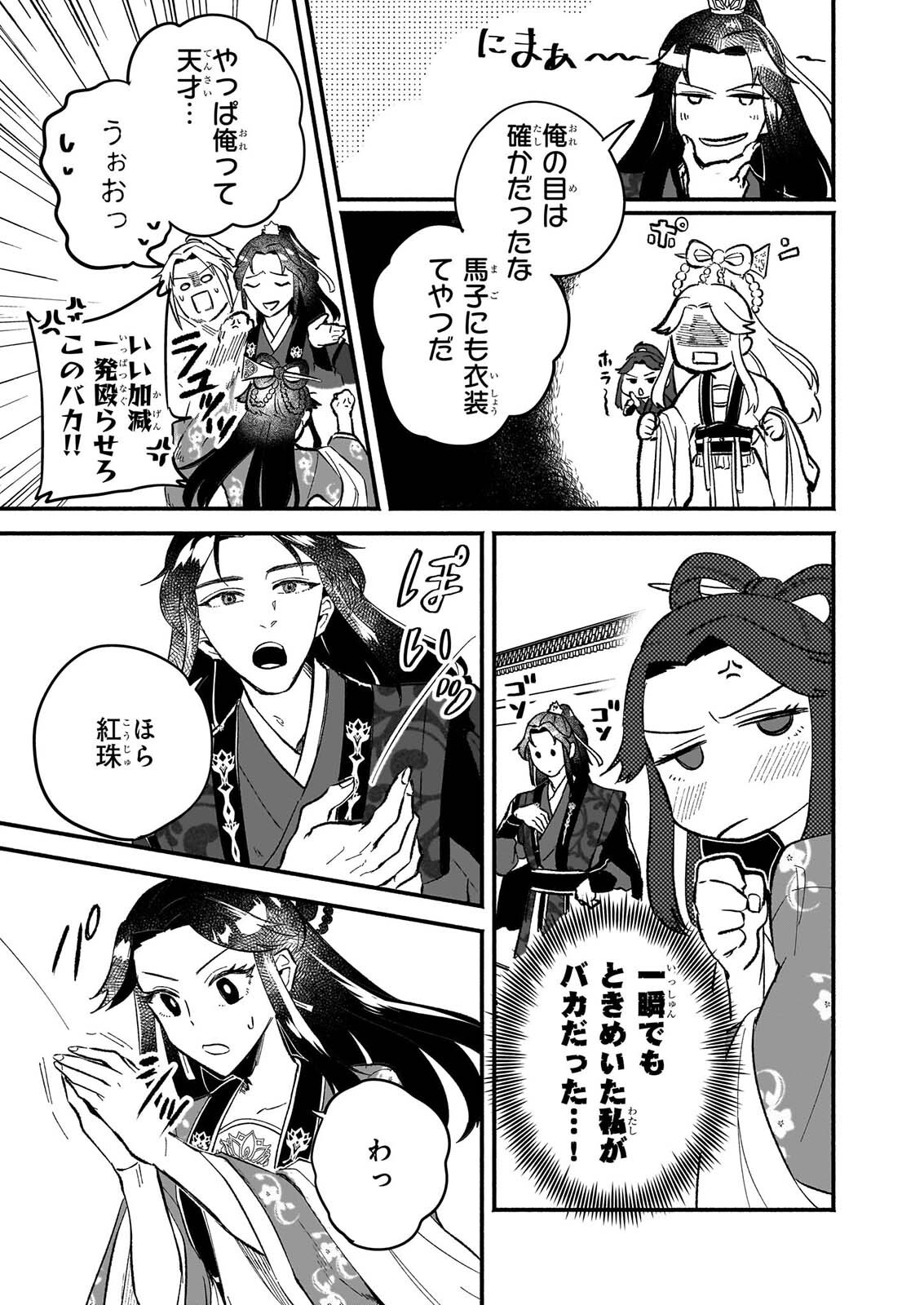 ZE HANA NO CHIGIRI KARIHAJIME JUJUTSU SHI FUFU HA KOKYU WO KAKERU Chapter 3 page 11 - nihonkuni.com