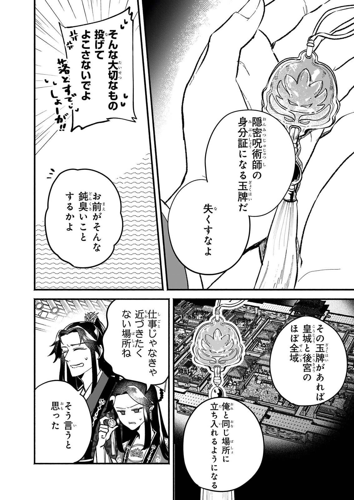 ZE HANA NO CHIGIRI KARIHAJIME JUJUTSU SHI FUFU HA KOKYU WO KAKERU Chapter 3 page 12 - nihonkuni.com