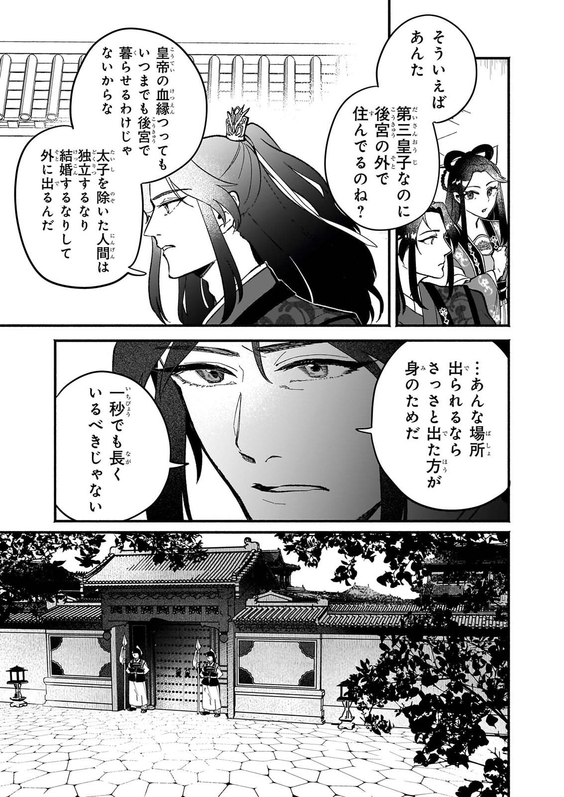 ZE HANA NO CHIGIRI KARIHAJIME JUJUTSU SHI FUFU HA KOKYU WO KAKERU Chapter 3 page 13 - nihonkuni.com