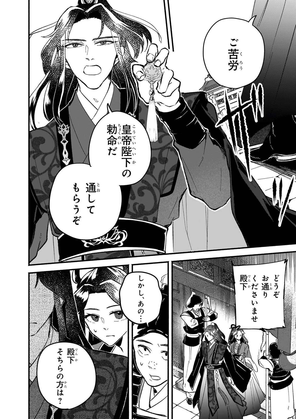 ZE HANA NO CHIGIRI KARIHAJIME JUJUTSU SHI FUFU HA KOKYU WO KAKERU Chapter 3 page 14 - nihonkuni.com