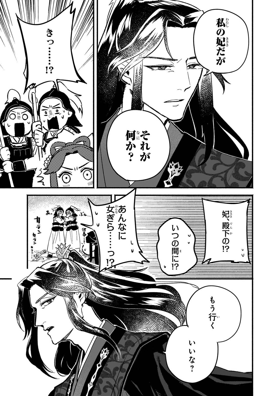 ZE HANA NO CHIGIRI KARIHAJIME JUJUTSU SHI FUFU HA KOKYU WO KAKERU Chapter 3 page 15 - nihonkuni.com