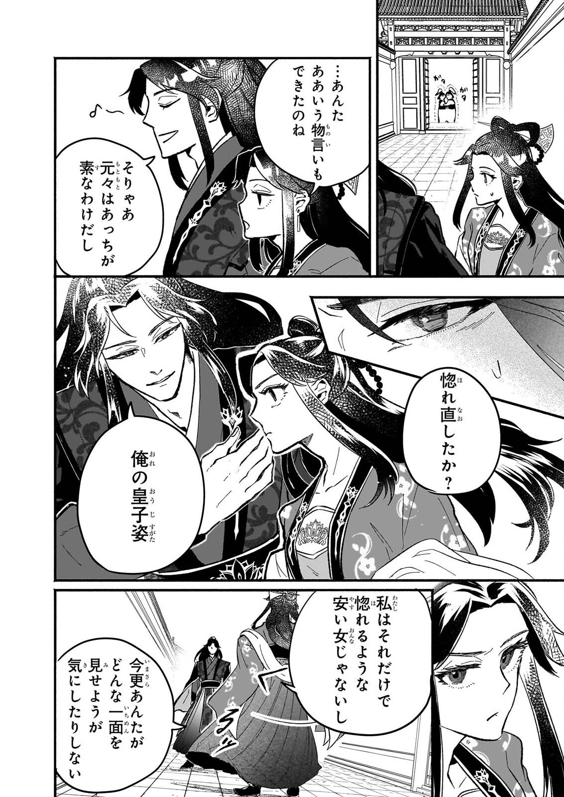 ZE HANA NO CHIGIRI KARIHAJIME JUJUTSU SHI FUFU HA KOKYU WO KAKERU Chapter 3 page 16 - nihonkuni.com
