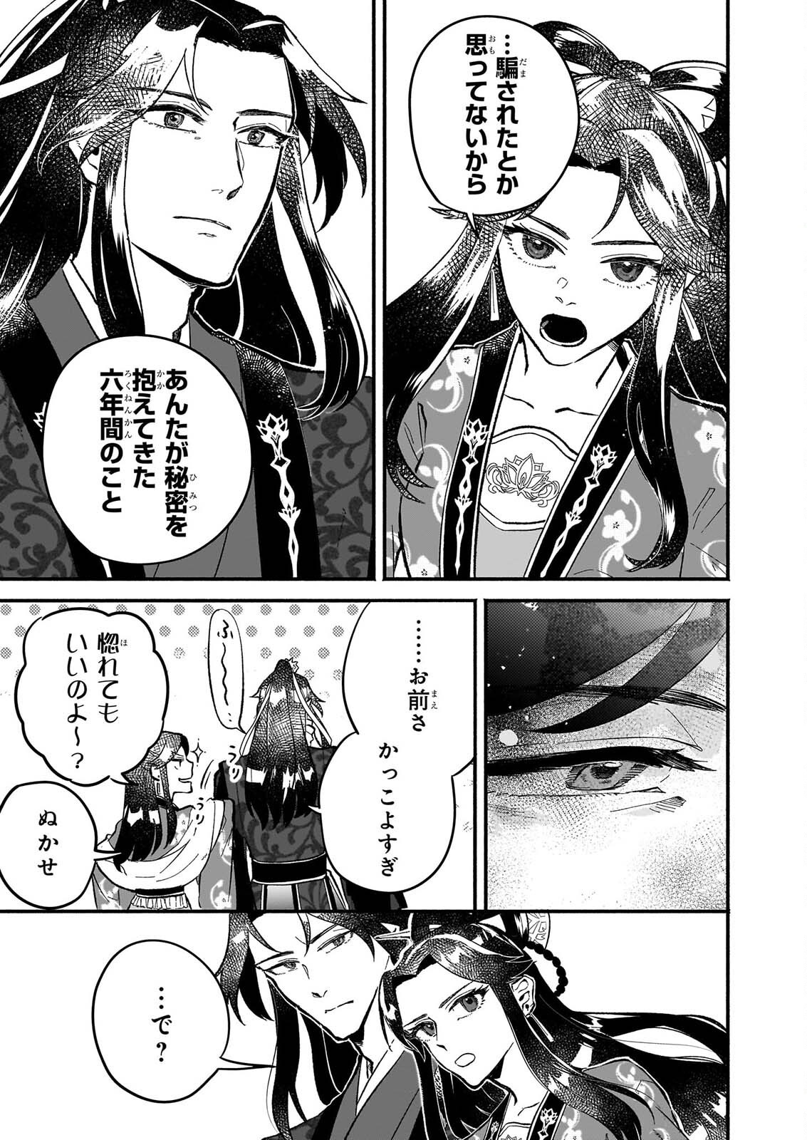 ZE HANA NO CHIGIRI KARIHAJIME JUJUTSU SHI FUFU HA KOKYU WO KAKERU Chapter 3 page 17 - nihonkuni.com