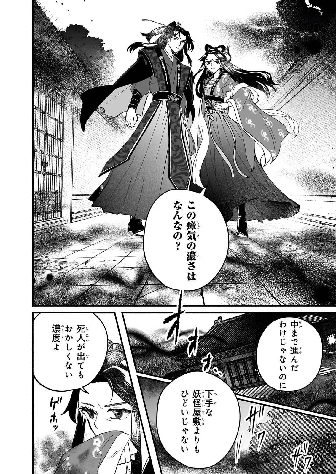 ZE HANA NO CHIGIRI KARIHAJIME JUJUTSU SHI FUFU HA KOKYU WO KAKERU Chapter 3 page 18 - nihonkuni.com