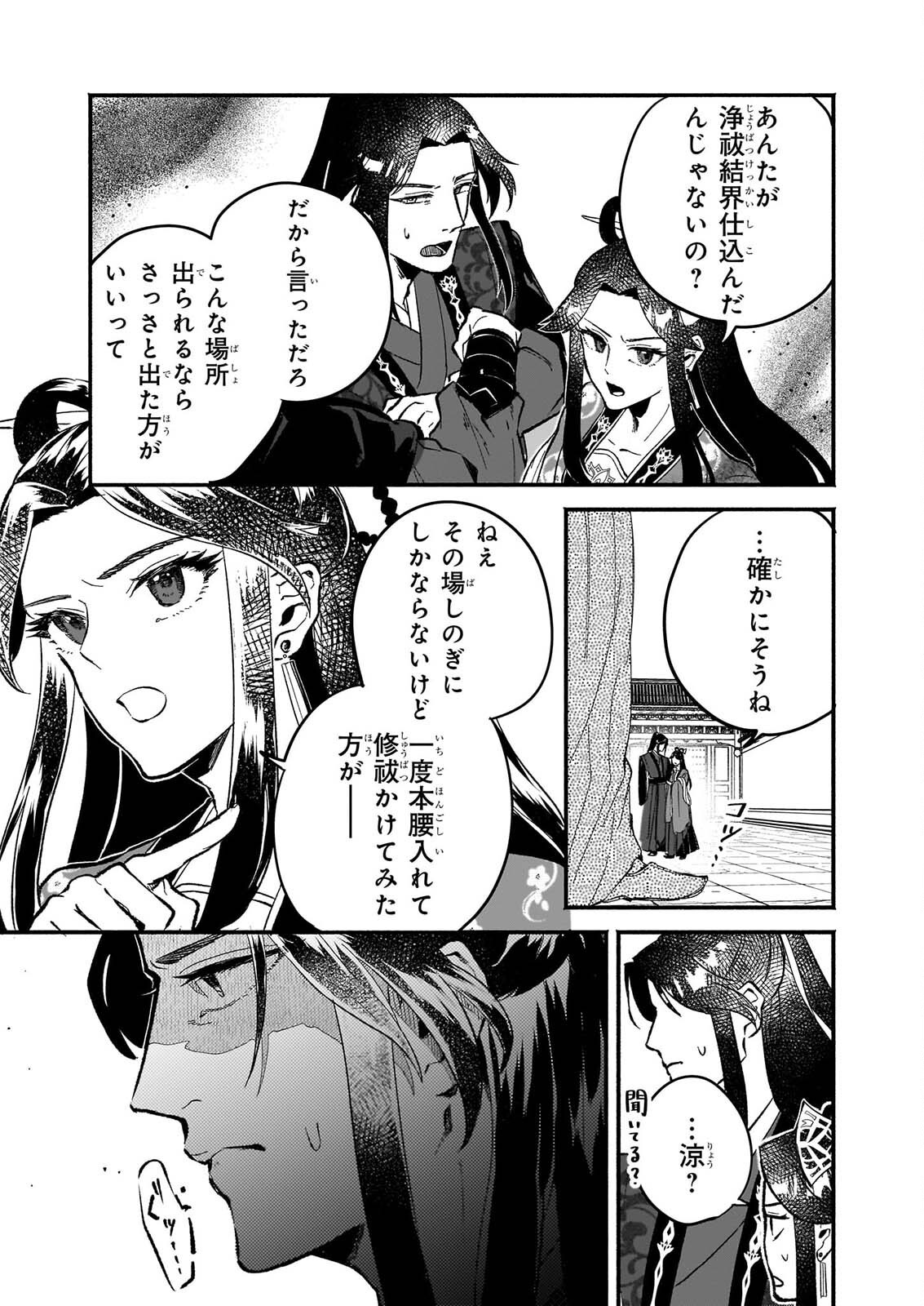 ZE HANA NO CHIGIRI KARIHAJIME JUJUTSU SHI FUFU HA KOKYU WO KAKERU Chapter 3 page 19 - nihonkuni.com