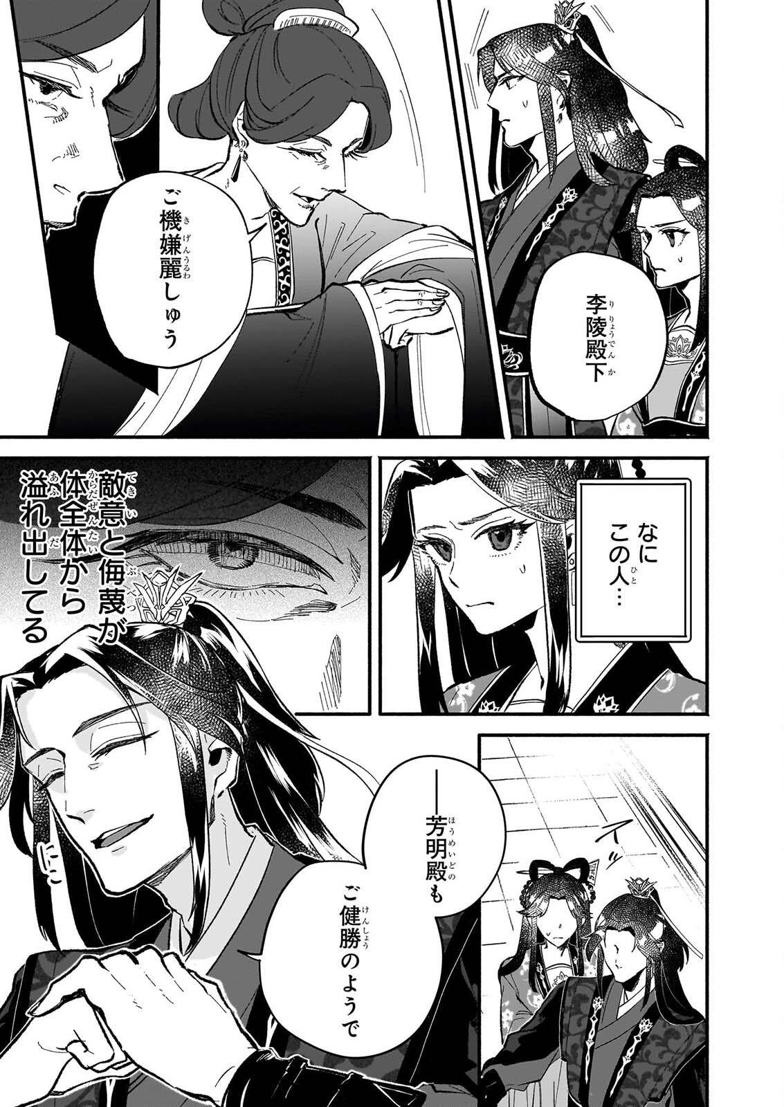 ZE HANA NO CHIGIRI KARIHAJIME JUJUTSU SHI FUFU HA KOKYU WO KAKERU Chapter 3 page 21 - nihonkuni.com