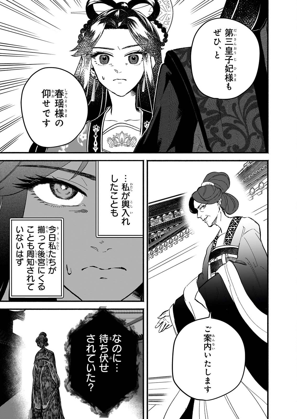 ZE HANA NO CHIGIRI KARIHAJIME JUJUTSU SHI FUFU HA KOKYU WO KAKERU Chapter 3 page 23 - nihonkuni.com
