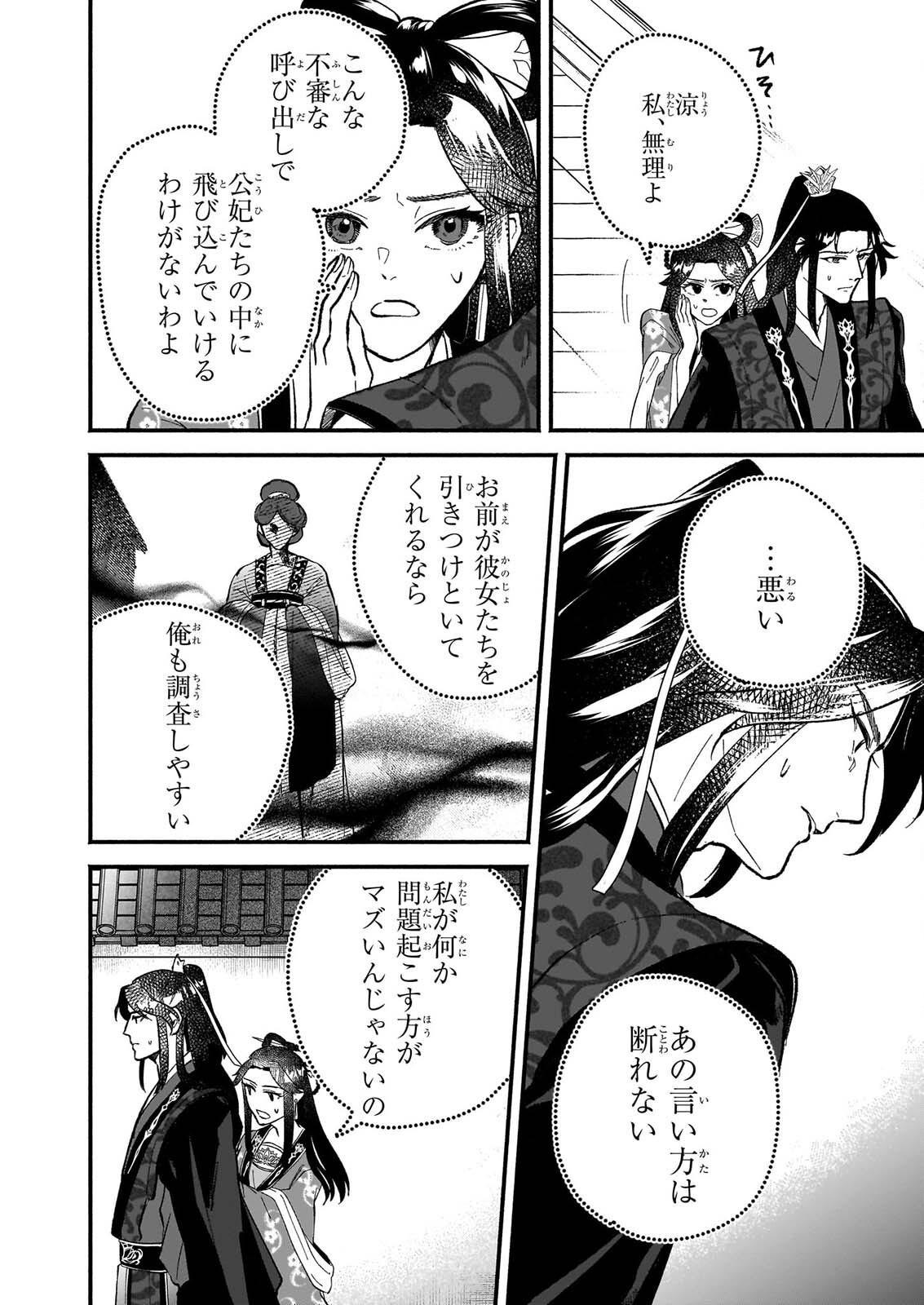 ZE HANA NO CHIGIRI KARIHAJIME JUJUTSU SHI FUFU HA KOKYU WO KAKERU Chapter 3 page 24 - nihonkuni.com