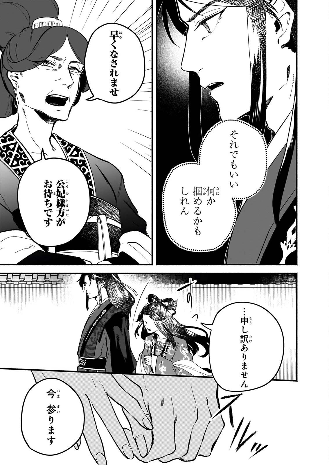 ZE HANA NO CHIGIRI KARIHAJIME JUJUTSU SHI FUFU HA KOKYU WO KAKERU Chapter 3 page 25 - nihonkuni.com
