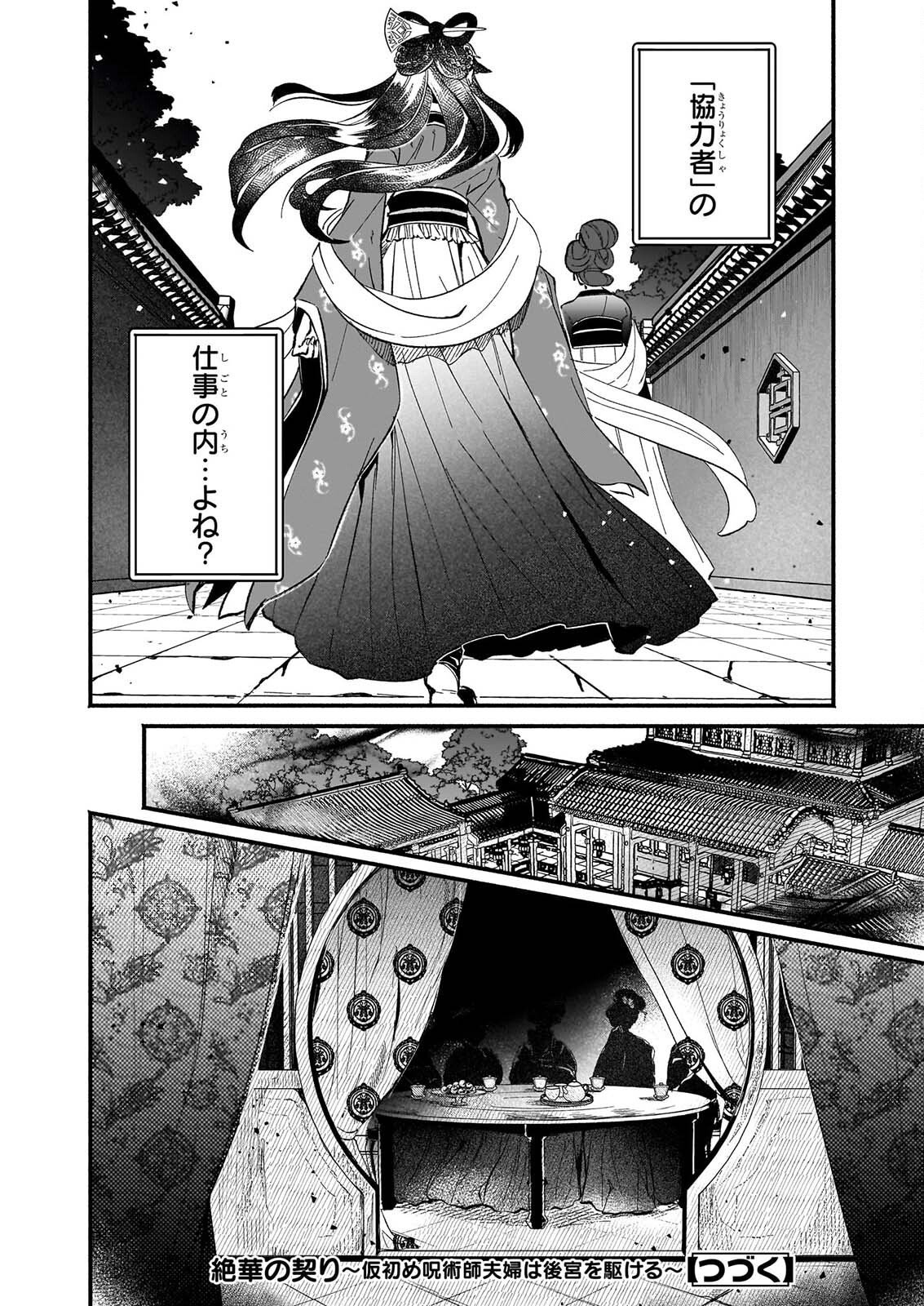 ZE HANA NO CHIGIRI KARIHAJIME JUJUTSU SHI FUFU HA KOKYU WO KAKERU Chapter 3 page 28 - nihonkuni.com