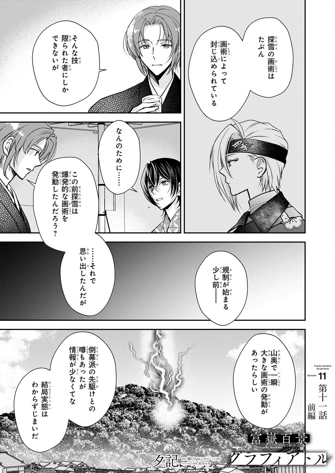 FUGAKU HYAKU KEI GRAPH IATORU Chapter 11.1 page 1 - nihonkuni.com