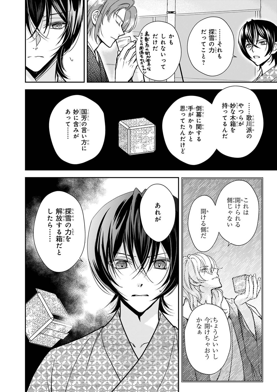 FUGAKU HYAKU KEI GRAPH IATORU Chapter 11.1 page 2 - nihonkuni.com