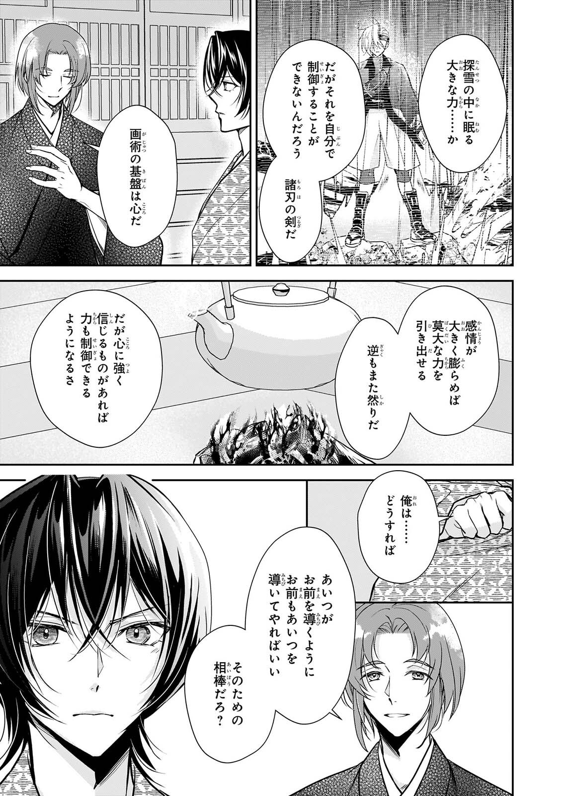 FUGAKU HYAKU KEI GRAPH IATORU Chapter 11.1 page 3 - nihonkuni.com