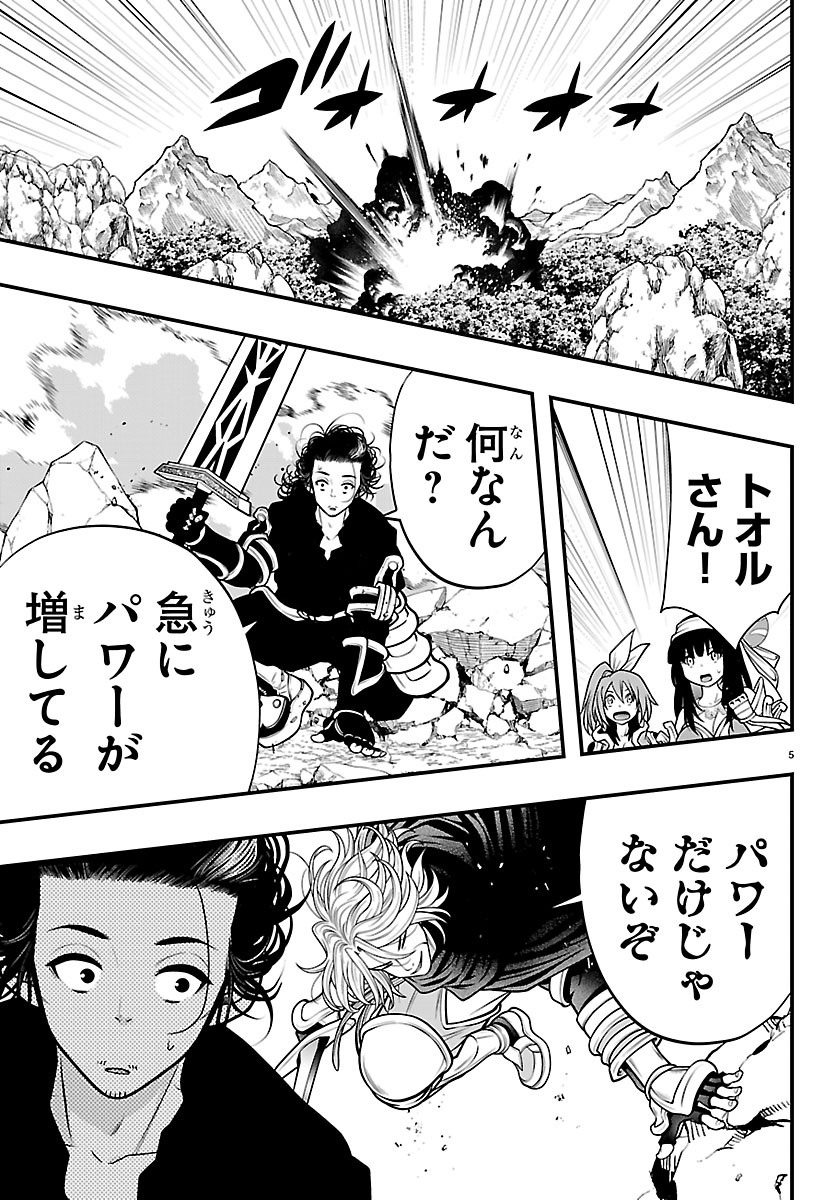 SEEKERS - MEIKYUU SAIKYOU NO OJI-SAN, KAMI HAISHINSHA TO NARU Chapter 35 page 5 - nihonkuni.com