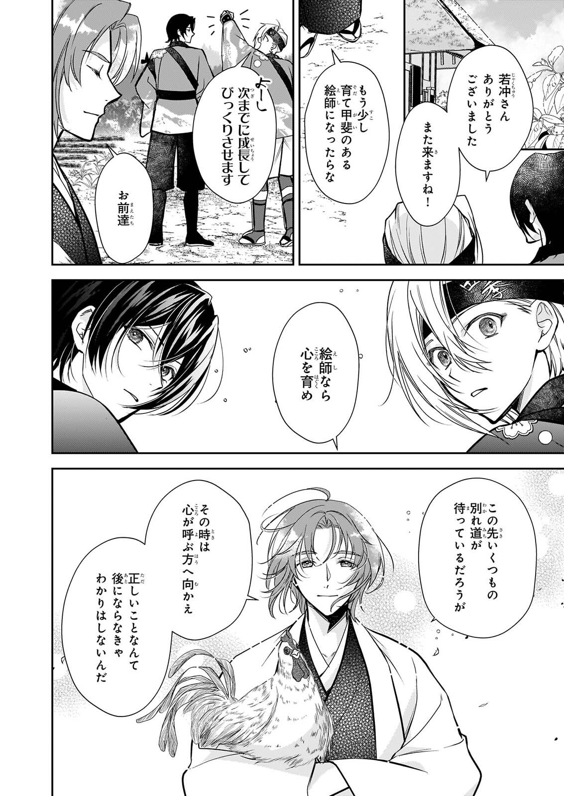 FUGAKU HYAKU KEI GRAPH IATORU Chapter 11.1 page 4 - nihonkuni.com