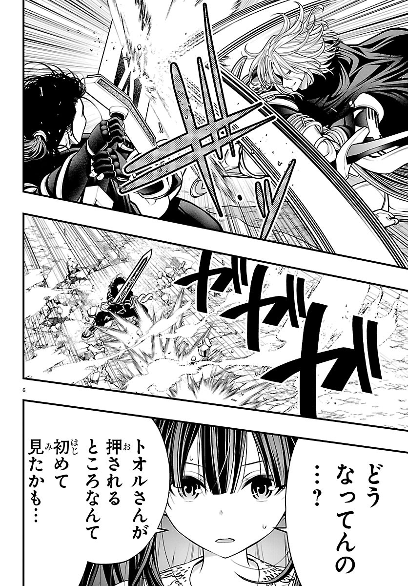 SEEKERS - MEIKYUU SAIKYOU NO OJI-SAN, KAMI HAISHINSHA TO NARU Chapter 35 page 6 - nihonkuni.com