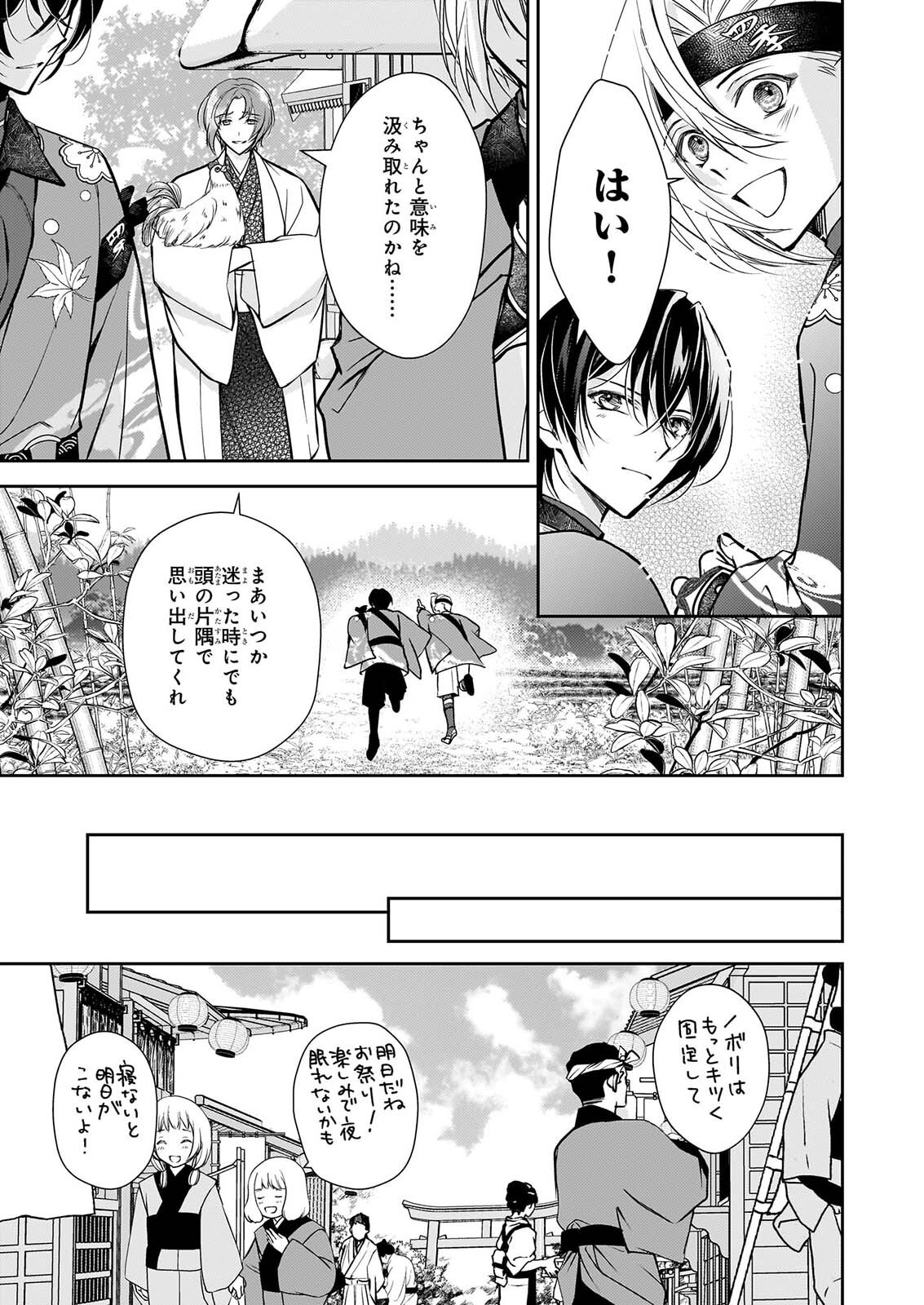 FUGAKU HYAKU KEI GRAPH IATORU Chapter 11.1 page 5 - nihonkuni.com