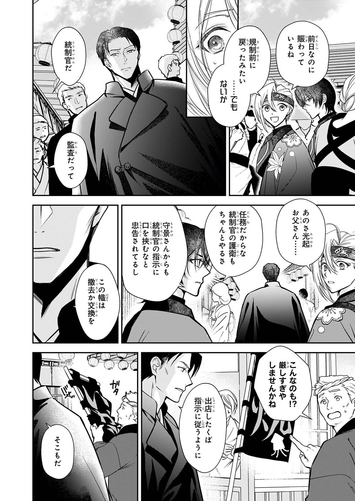 FUGAKU HYAKU KEI GRAPH IATORU Chapter 11.1 page 6 - nihonkuni.com