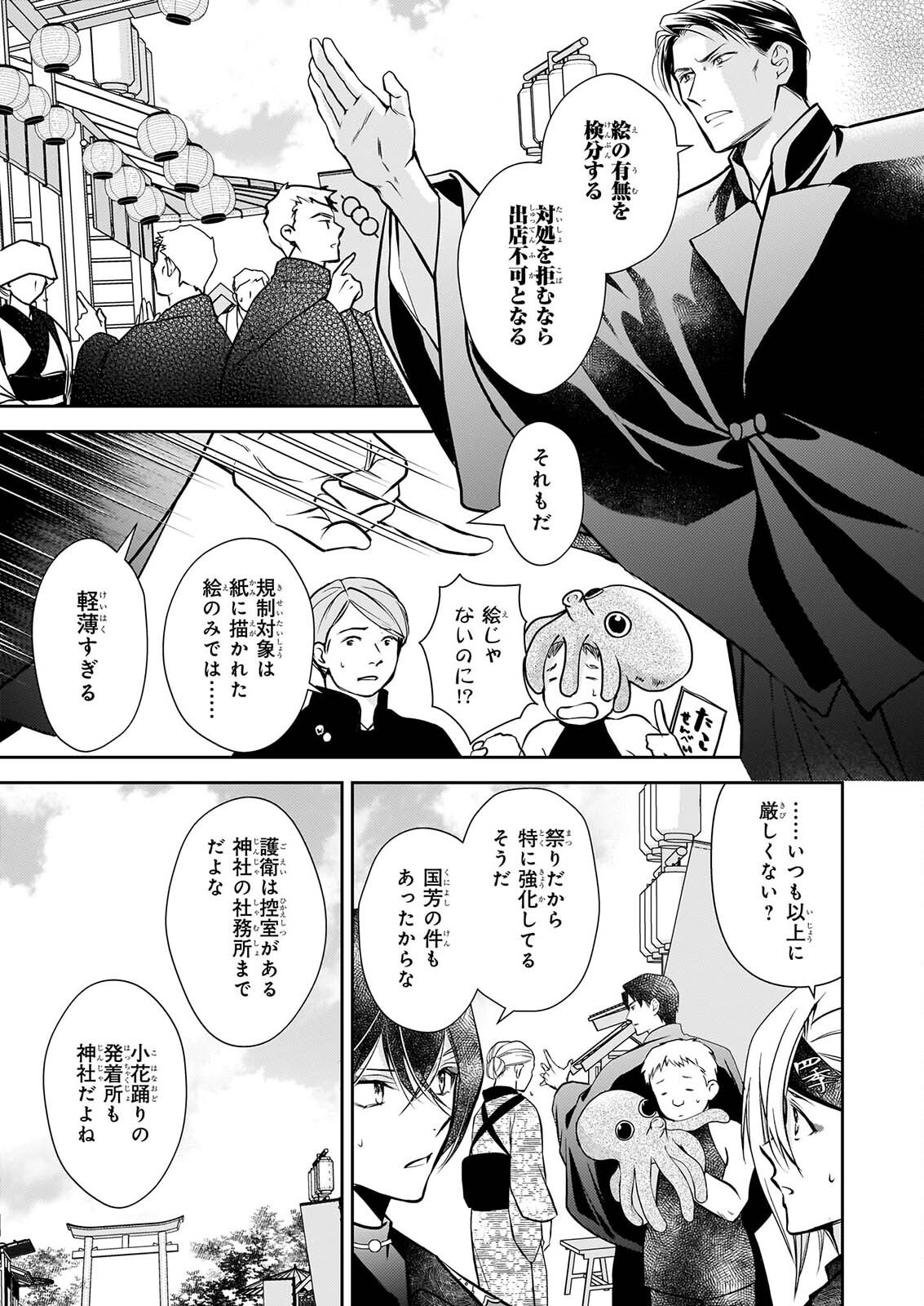 FUGAKU HYAKU KEI GRAPH IATORU Chapter 11.1 page 7 - nihonkuni.com