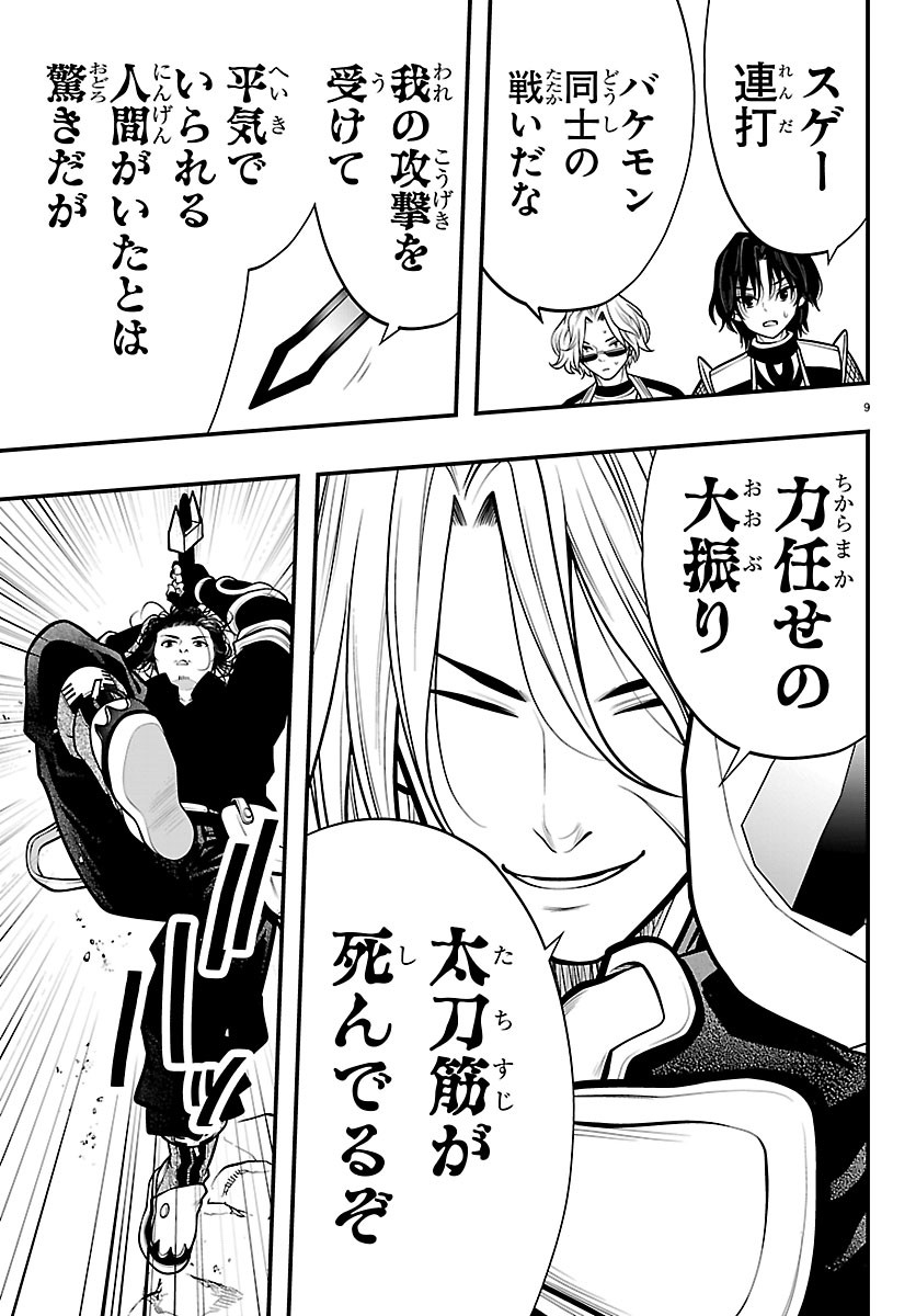 SEEKERS - MEIKYUU SAIKYOU NO OJI-SAN, KAMI HAISHINSHA TO NARU Chapter 35 page 9 - nihonkuni.com