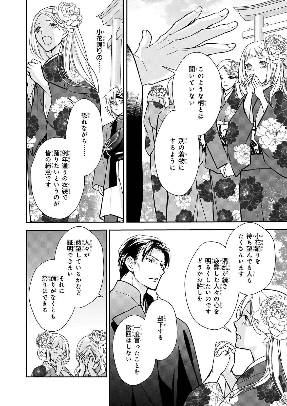 FUGAKU HYAKU KEI GRAPH IATORU Chapter 11.1 page 8 - nihonkuni.com