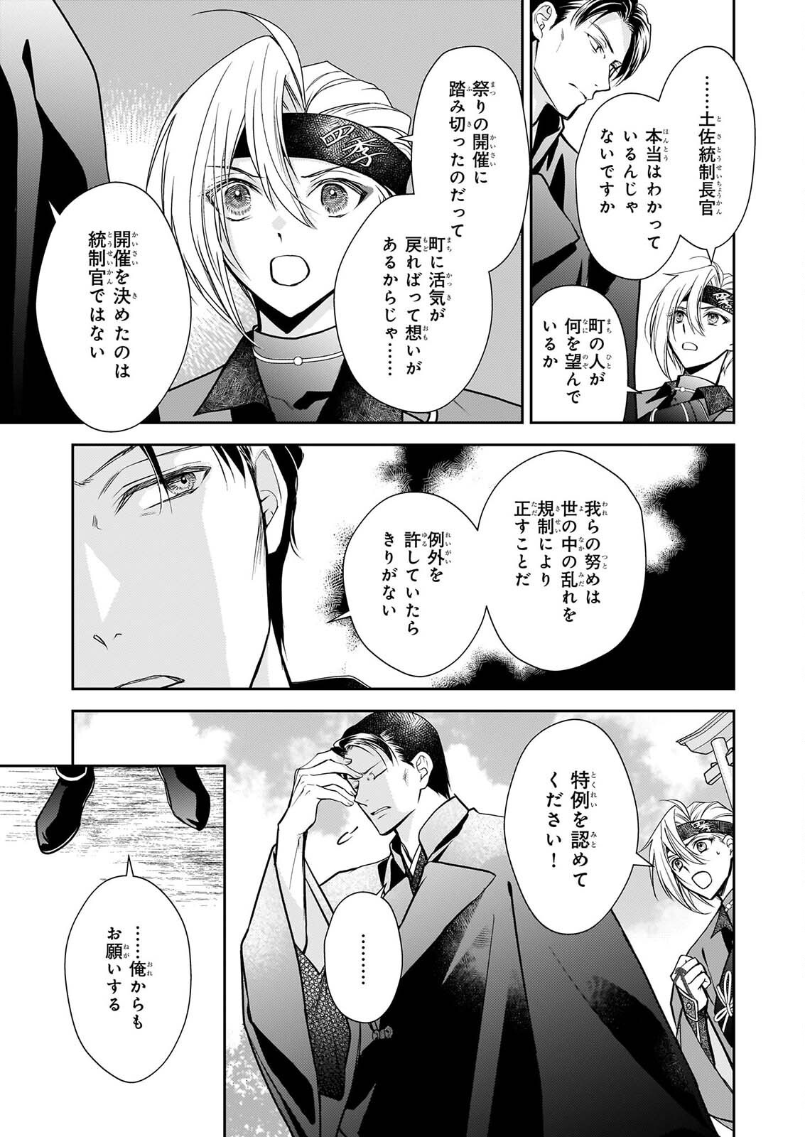 FUGAKU HYAKU KEI GRAPH IATORU Chapter 11.1 page 9 - nihonkuni.com