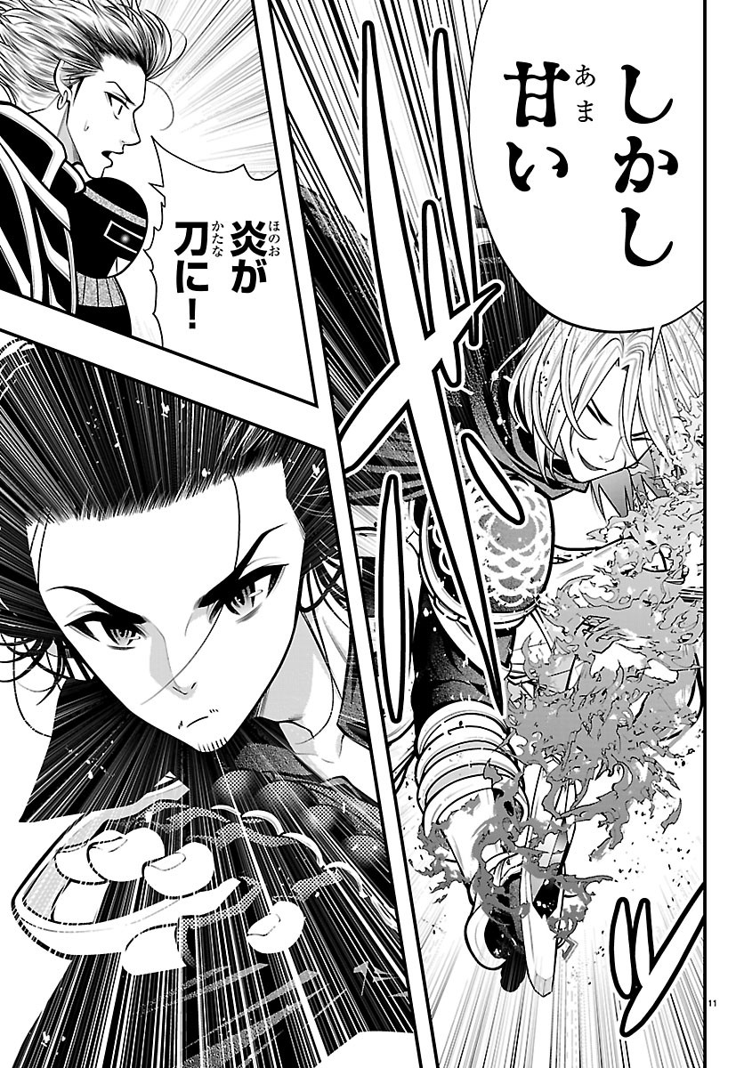 SEEKERS - MEIKYUU SAIKYOU NO OJI-SAN, KAMI HAISHINSHA TO NARU Chapter 35 page 11 - nihonkuni.com