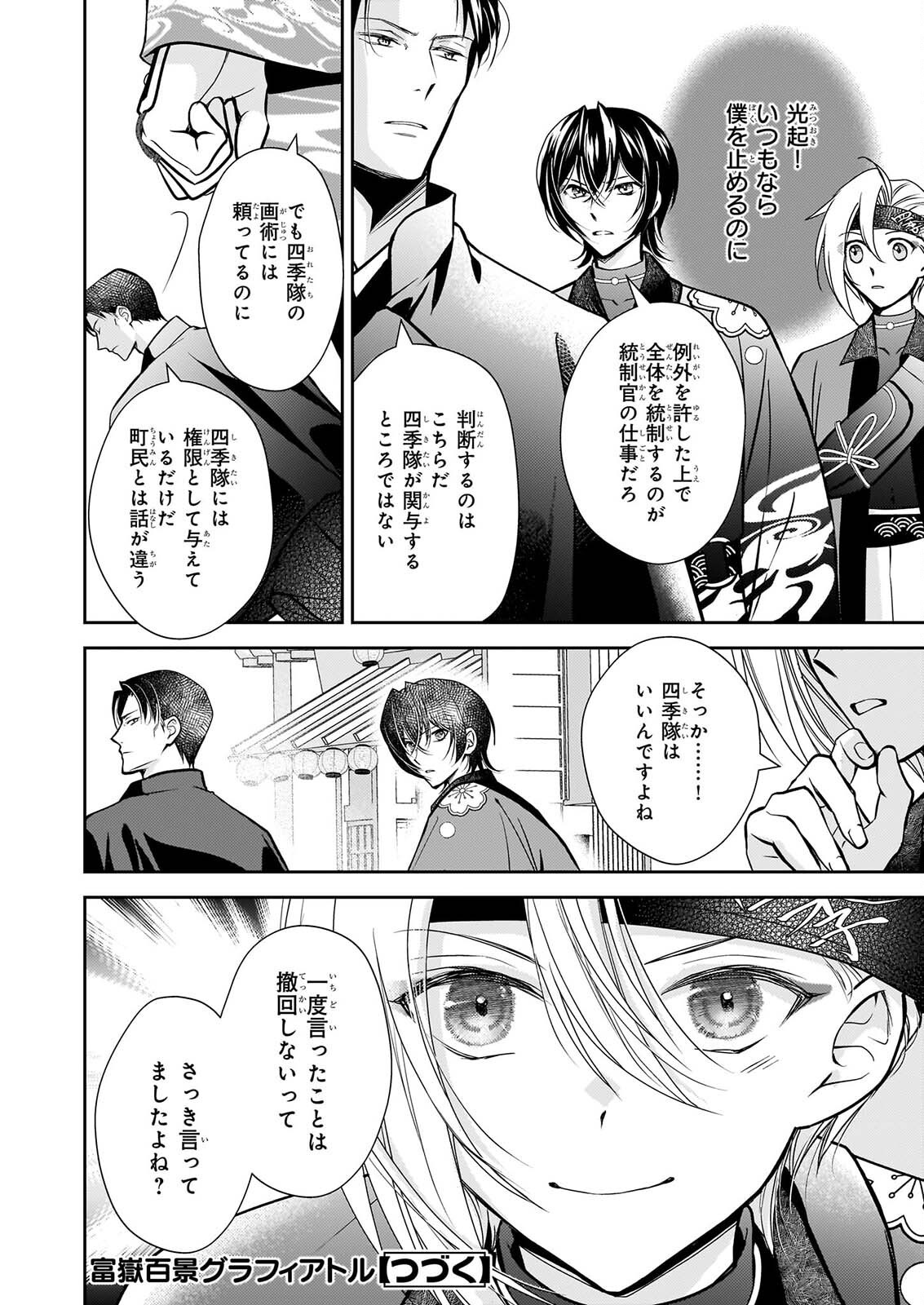 FUGAKU HYAKU KEI GRAPH IATORU Chapter 11.1 page 10 - nihonkuni.com