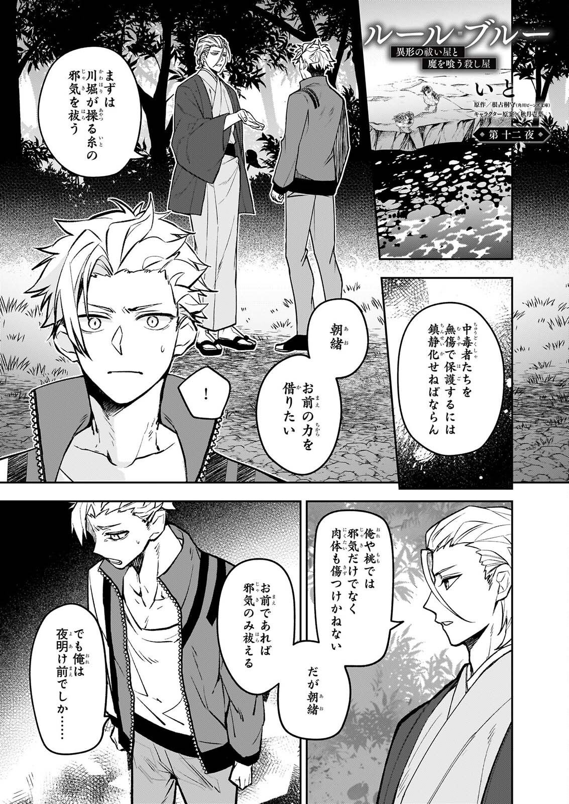 RULE BLUE IGYO NO HARAI YA TO MA WO KU KOROSHI YA Chapter 12 page 1 - nihonkuni.com