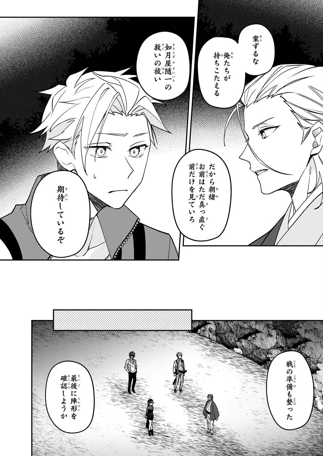 RULE BLUE IGYO NO HARAI YA TO MA WO KU KOROSHI YA Chapter 12 page 2 - nihonkuni.com