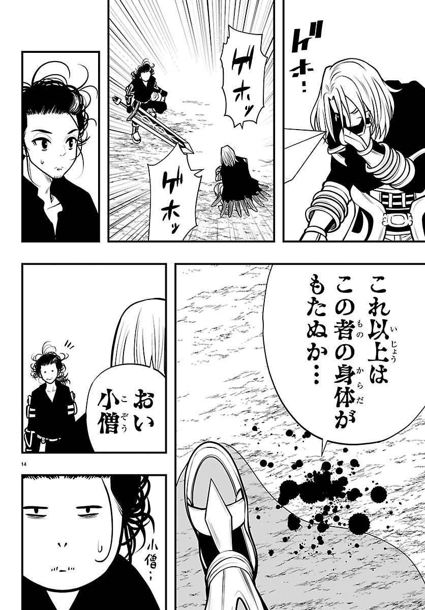 SEEKERS - MEIKYUU SAIKYOU NO OJI-SAN, KAMI HAISHINSHA TO NARU Chapter 35 page 14 - nihonkuni.com