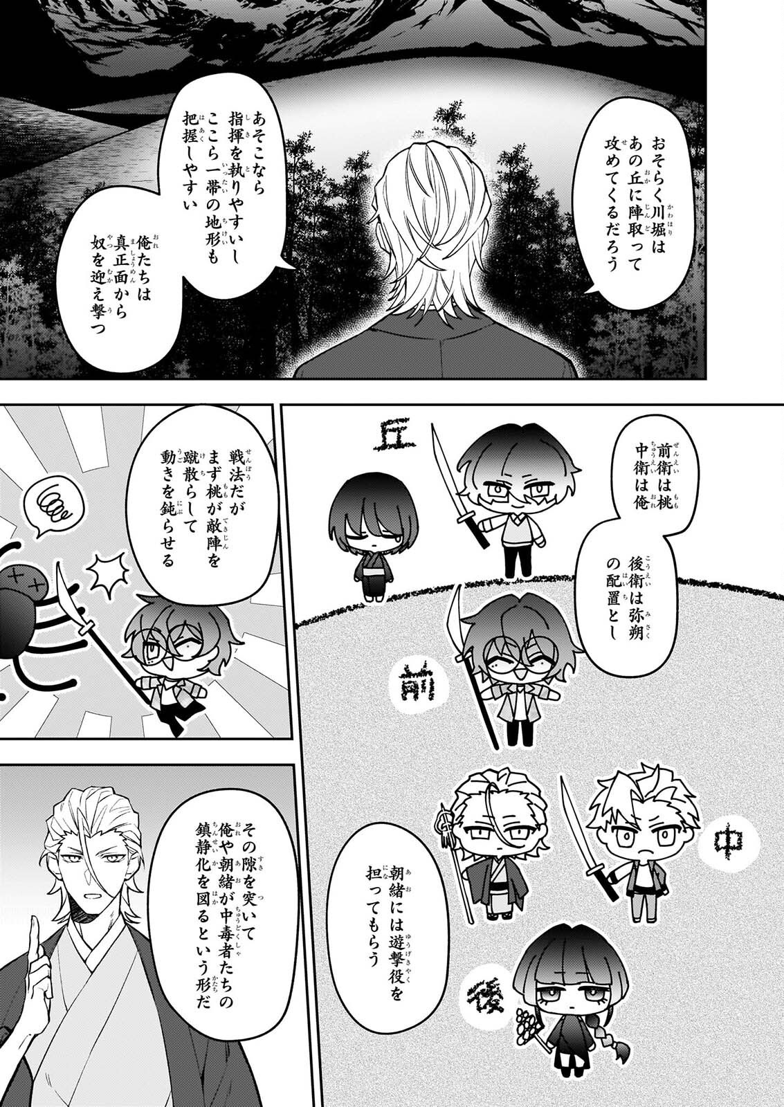 RULE BLUE IGYO NO HARAI YA TO MA WO KU KOROSHI YA Chapter 12 page 3 - nihonkuni.com