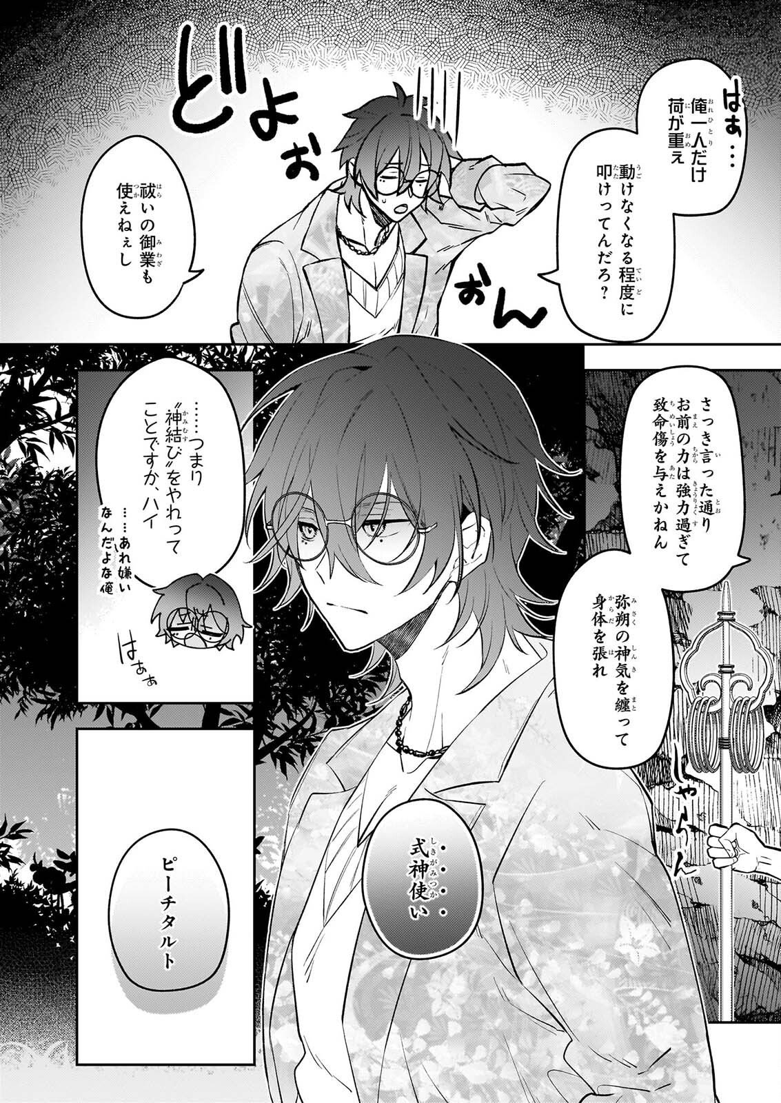 RULE BLUE IGYO NO HARAI YA TO MA WO KU KOROSHI YA Chapter 12 page 4 - nihonkuni.com