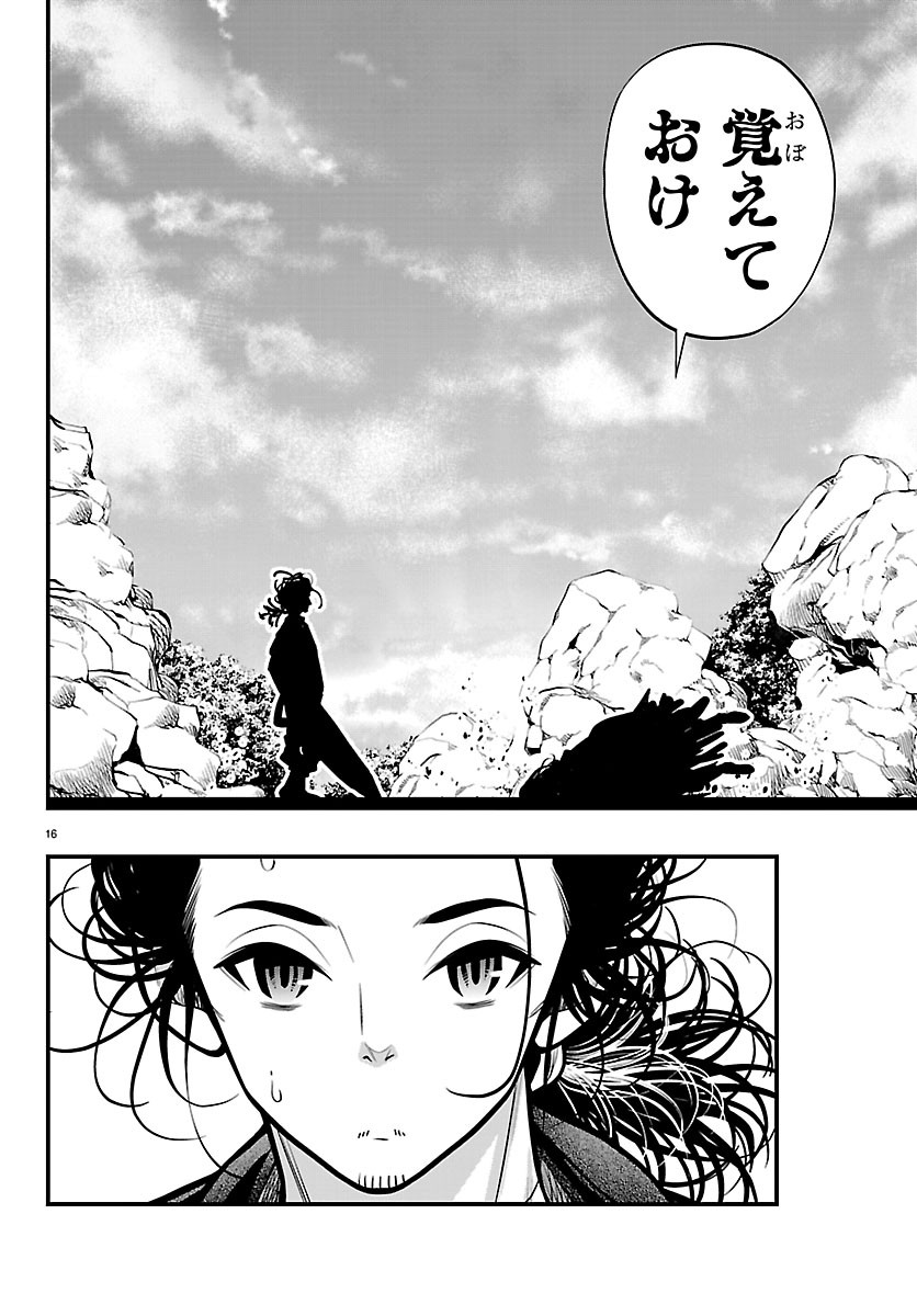 SEEKERS - MEIKYUU SAIKYOU NO OJI-SAN, KAMI HAISHINSHA TO NARU Chapter 35 page 16 - nihonkuni.com