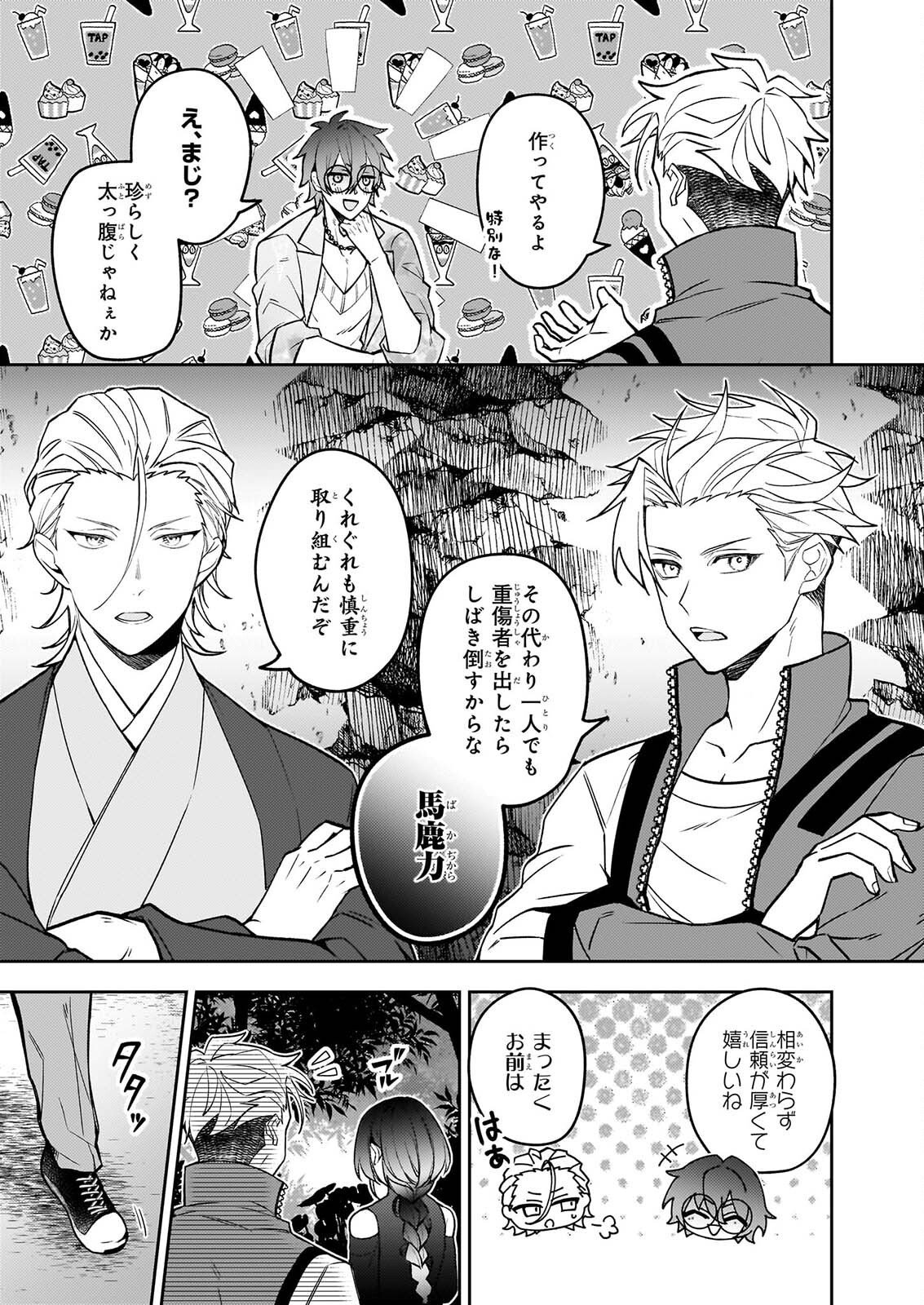 RULE BLUE IGYO NO HARAI YA TO MA WO KU KOROSHI YA Chapter 12 page 5 - nihonkuni.com