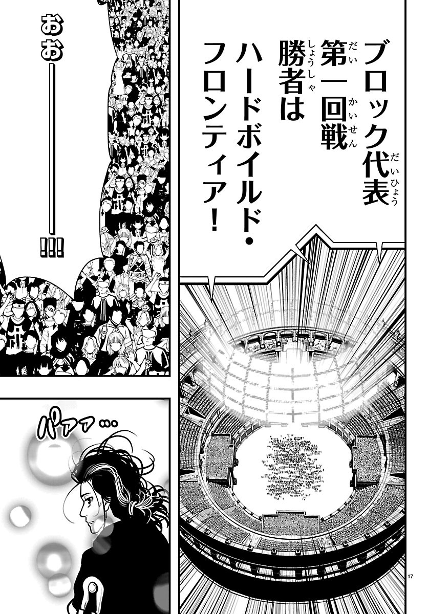 SEEKERS - MEIKYUU SAIKYOU NO OJI-SAN, KAMI HAISHINSHA TO NARU Chapter 35 page 17 - nihonkuni.com