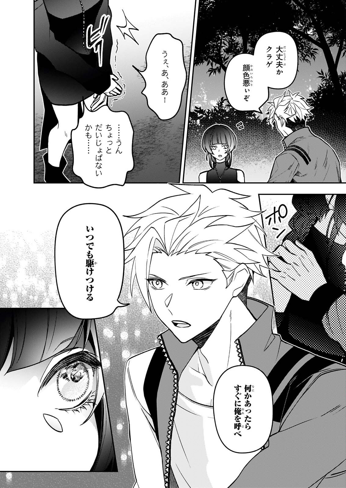 RULE BLUE IGYO NO HARAI YA TO MA WO KU KOROSHI YA Chapter 12 page 6 - nihonkuni.com