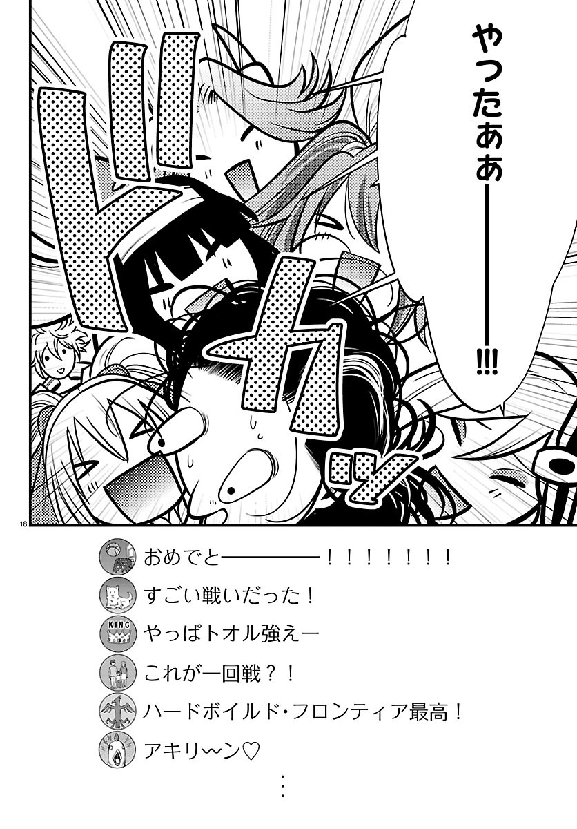 SEEKERS - MEIKYUU SAIKYOU NO OJI-SAN, KAMI HAISHINSHA TO NARU Chapter 35 page 18 - nihonkuni.com