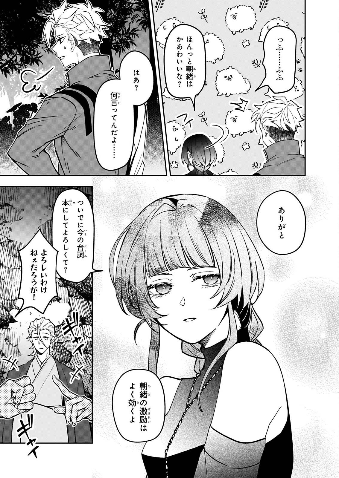 RULE BLUE IGYO NO HARAI YA TO MA WO KU KOROSHI YA Chapter 12 page 7 - nihonkuni.com