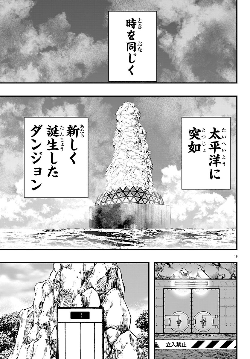SEEKERS - MEIKYUU SAIKYOU NO OJI-SAN, KAMI HAISHINSHA TO NARU Chapter 35 page 19 - nihonkuni.com