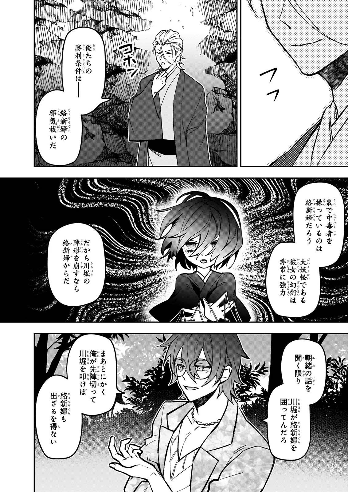 RULE BLUE IGYO NO HARAI YA TO MA WO KU KOROSHI YA Chapter 12 page 8 - nihonkuni.com