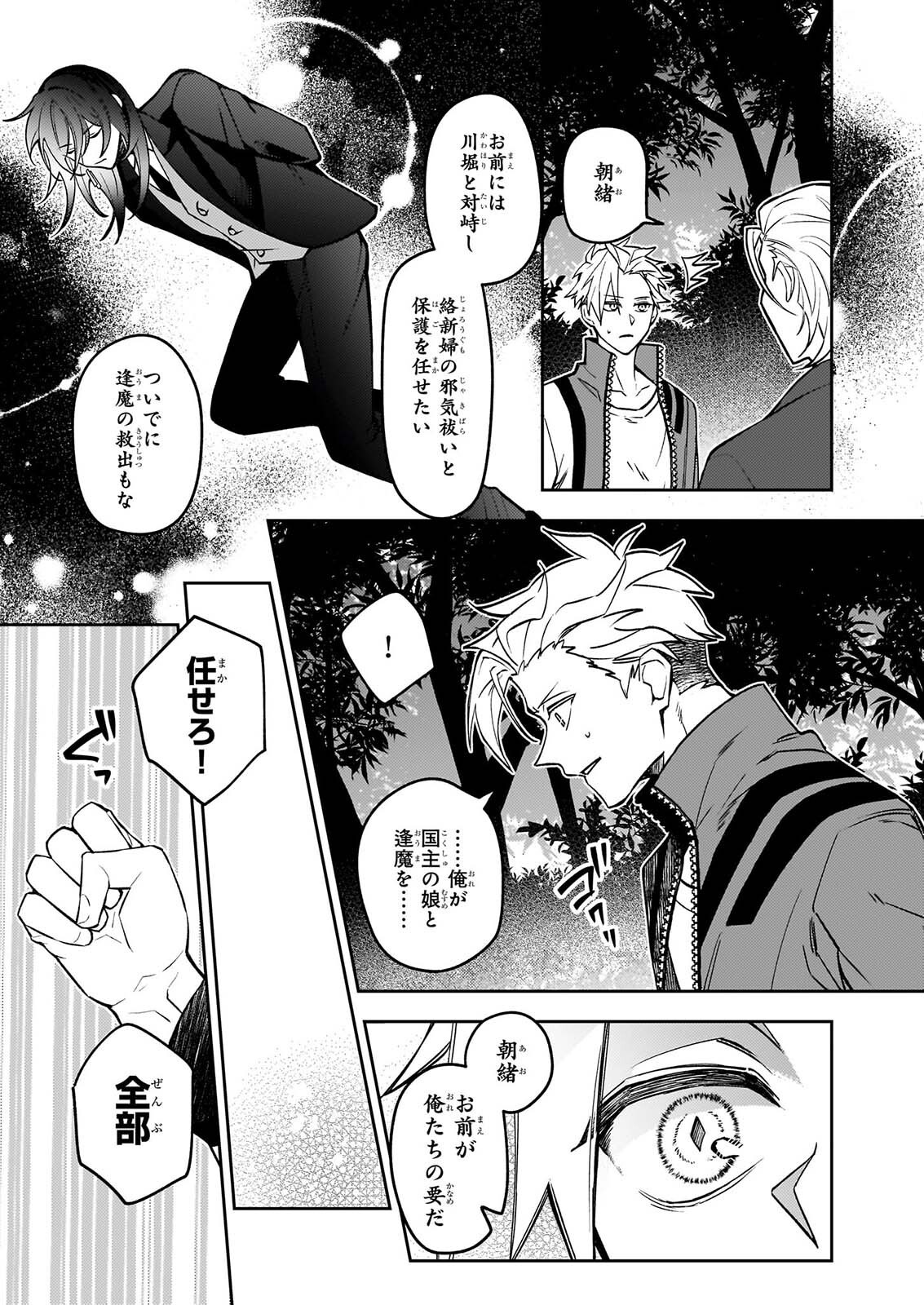 RULE BLUE IGYO NO HARAI YA TO MA WO KU KOROSHI YA Chapter 12 page 9 - nihonkuni.com
