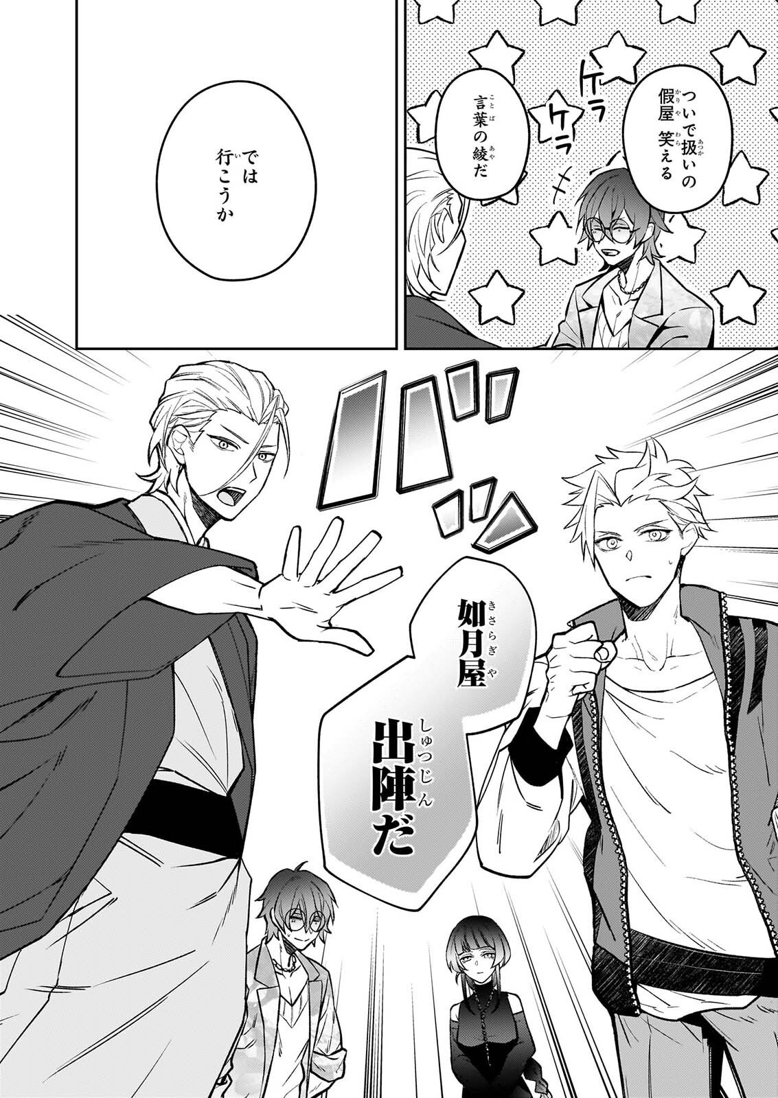 RULE BLUE IGYO NO HARAI YA TO MA WO KU KOROSHI YA Chapter 12 page 10 - nihonkuni.com