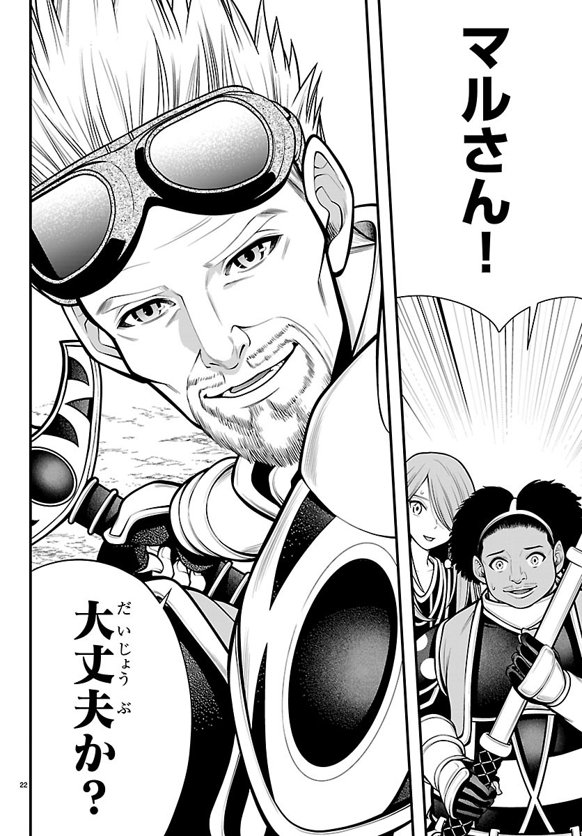 SEEKERS - MEIKYUU SAIKYOU NO OJI-SAN, KAMI HAISHINSHA TO NARU Chapter 35 page 22 - nihonkuni.com