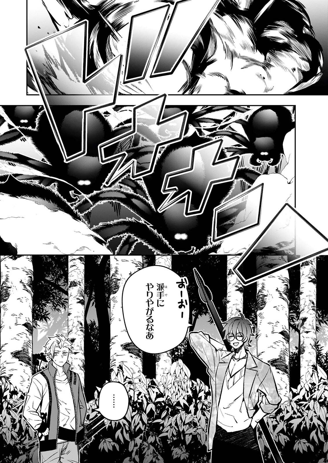 RULE BLUE IGYO NO HARAI YA TO MA WO KU KOROSHI YA Chapter 12 page 11 - nihonkuni.com